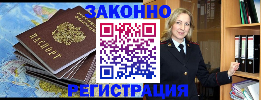 временная регистрация надежно в Ардоне