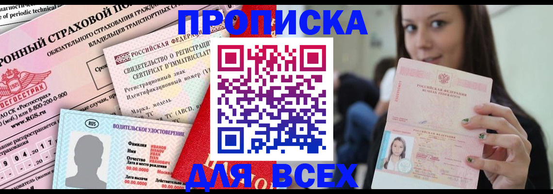 прописка 2025 в Ардоне